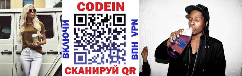 Кодеин напиток Lean (лин)  Купить где  Никольское 