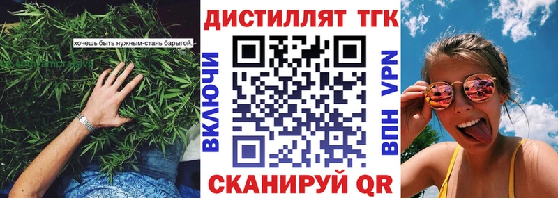 Купить где  Никольское  Дистиллят ТГК вейп с тгк 
